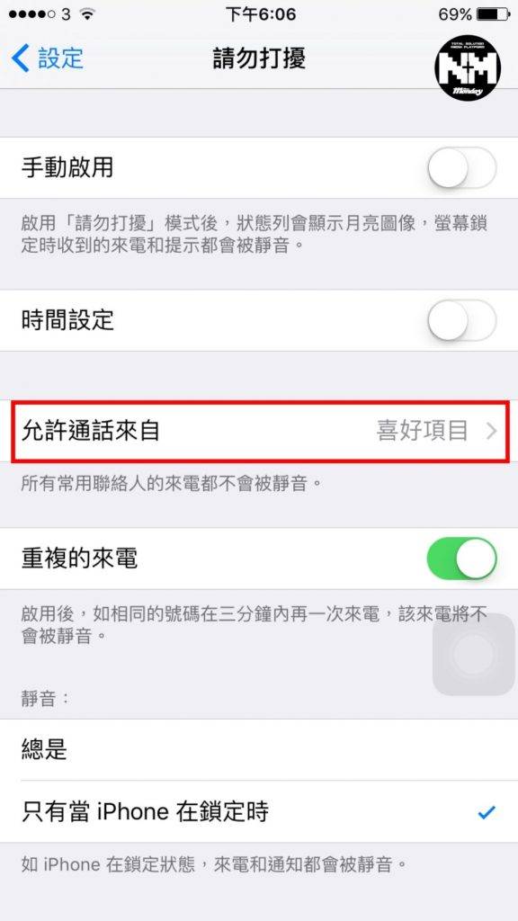iPhone隱藏功能 在「設定」「請勿打擾」「允許通話來自」，可設定名單。