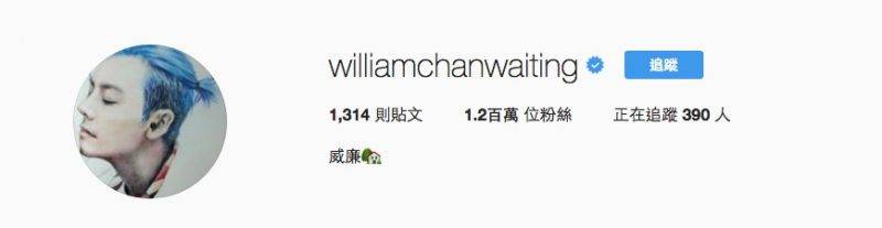 香港男藝人IG IG：williamchanwaiting