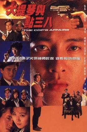 萬綺雯 ▲亞視1991年劇集《大提琴與點38》海報
