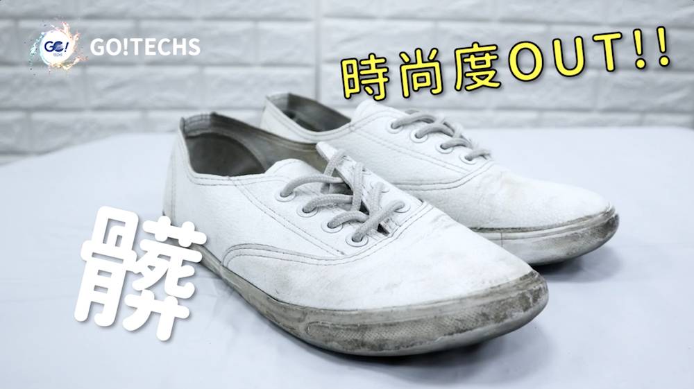 洗鞋 未洗之前，鞋子超髒，而且鞋面和鞋底顏色都較灰黃。
