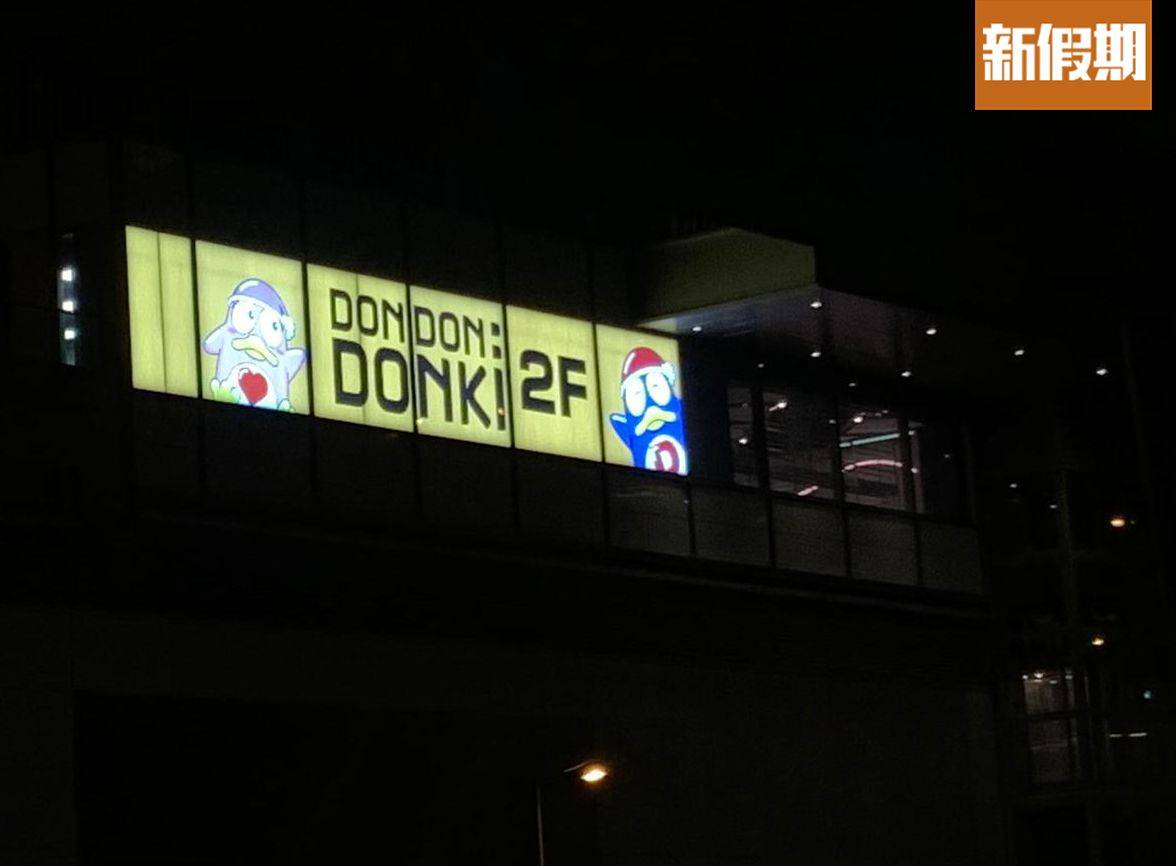 Donki 有網民早已拍攝到荃灣店的圍板