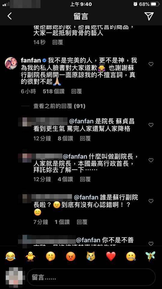 范瑋琪 范瑋琪在其IG上的道歉，卻就將「院長」說錯成「副院長」，令一眾網友感到她是無心、不認真來道歉