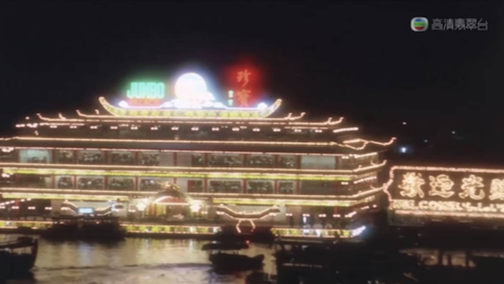 珍寶海鮮舫 珍寶海鮮舫曾被多套電影作為取景地點，而這個就是電影《食神》其中一幕