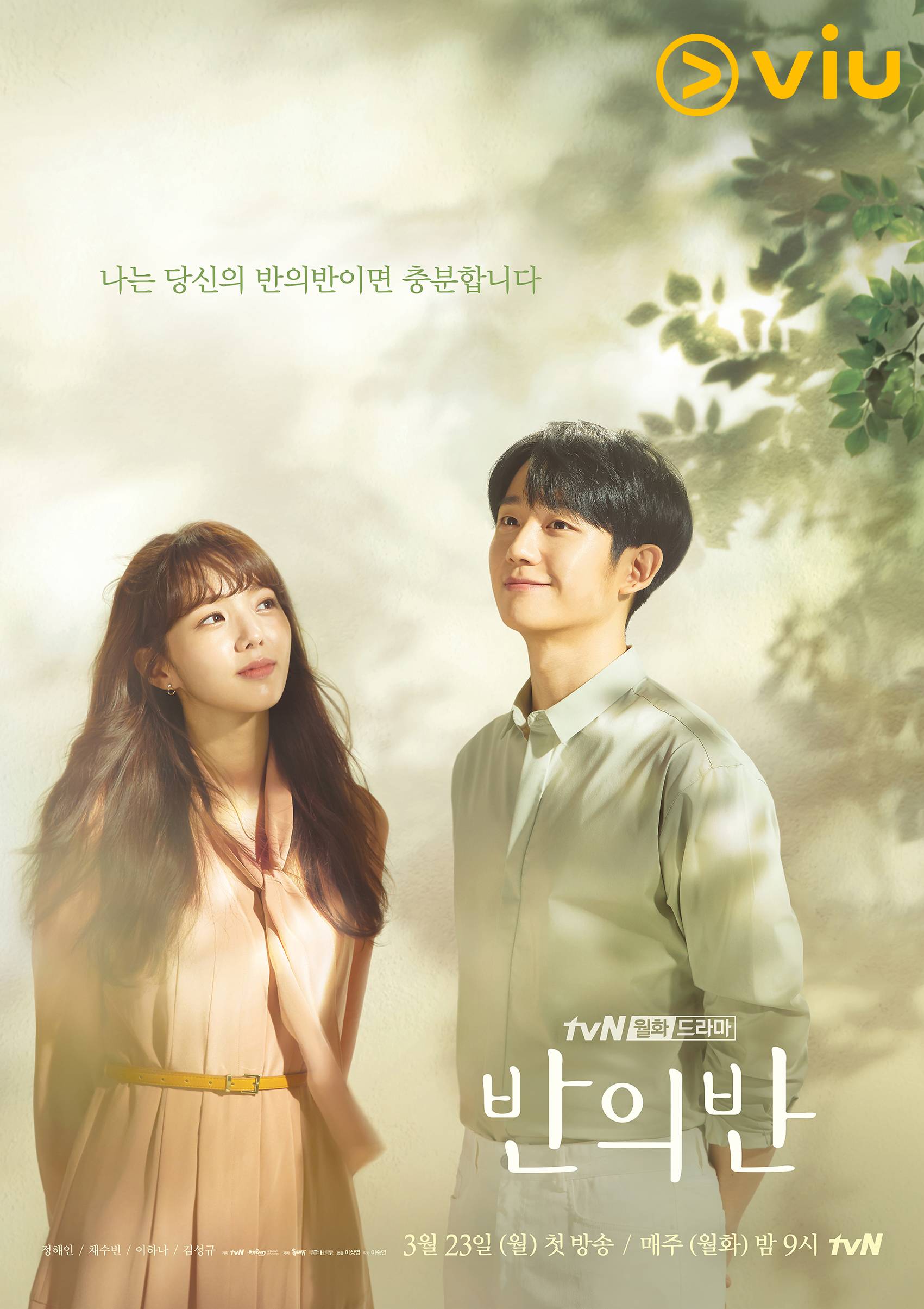 韓劇 韓劇《一半的一半》將於3月23日首播