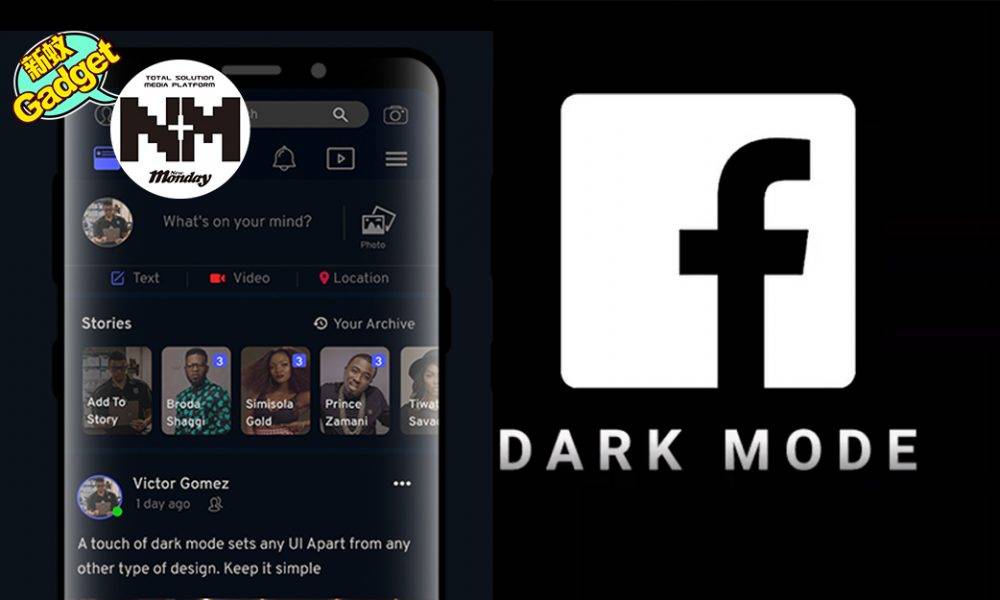 Facebook終於有得用Dark Mode！教你2步Set好幾型格黑│科技控