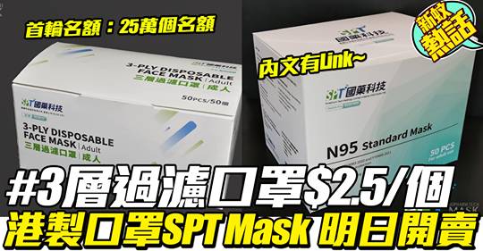 HKTVmall口罩最快兩周至三周可開賣！網上率先公開口罩機組裝及試產過程 ！｜時事新聞台