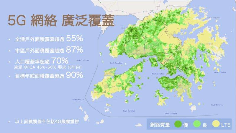 5G香港 現時5G香港網絡覆蓋地圖
