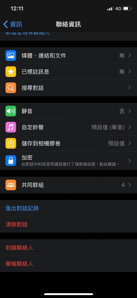 Whatsapp功能 WhatsApp Block , WhatsApp, 教學, 封鎖, 聯絡人, status, 上線時間, profile picture