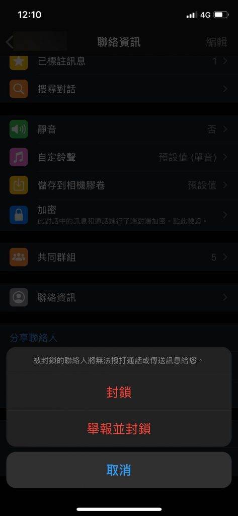 Whatsapp功能 WhatsApp Block , WhatsApp, 教學, 封鎖, 聯絡人, status, 上線時間, profile picture