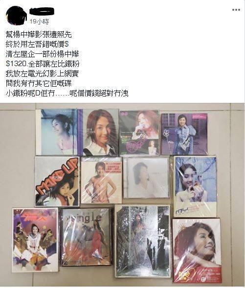 楊千嬅 也有網民則出這些年買過的楊千嬅CD，不過出post目的是告訴大家這堆CD已售，和楊千嬅正式割蓆。