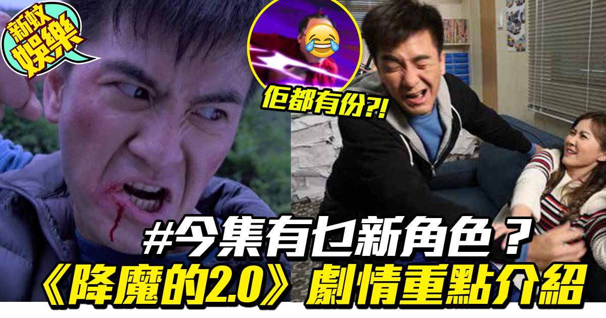 馬國明, 降魔的2.0, TVB, C君, 劇集, 無綫