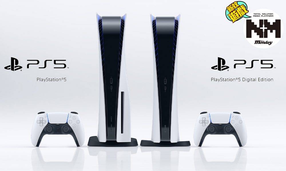 【PS5 預購】PS5正式網上開訂預售！一人限訂一機兩周邊 內文有預訂Link