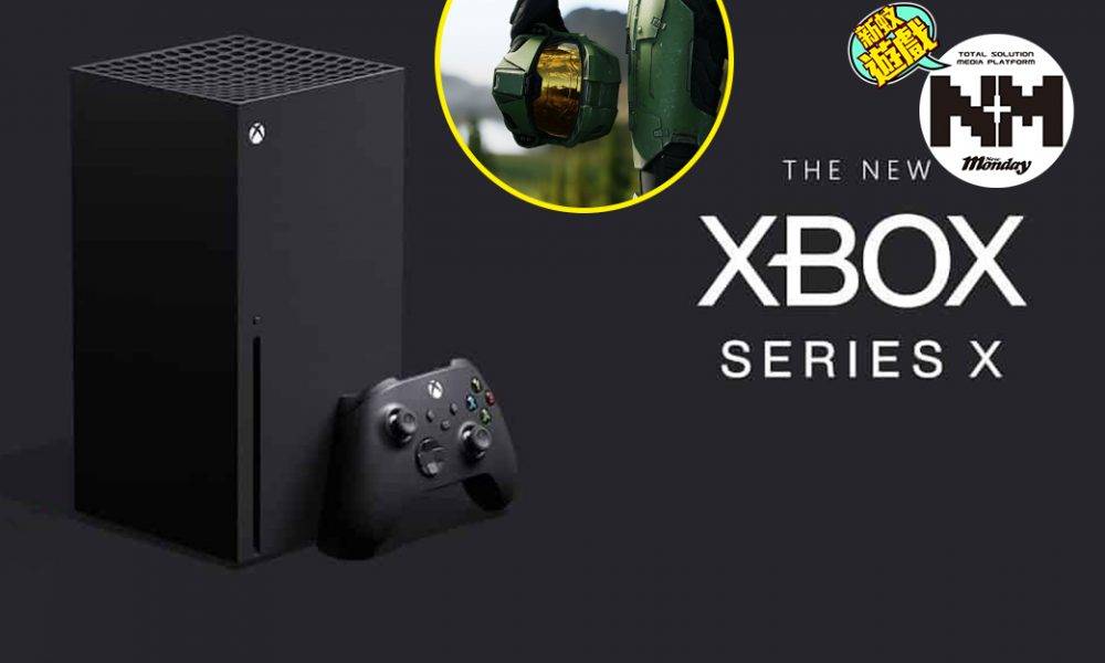 【Xbox Series X】Microsoft宣布11月出遊戲新機Xbox Series X！《Halo》缺陣首發遊戲  有咩Game好玩