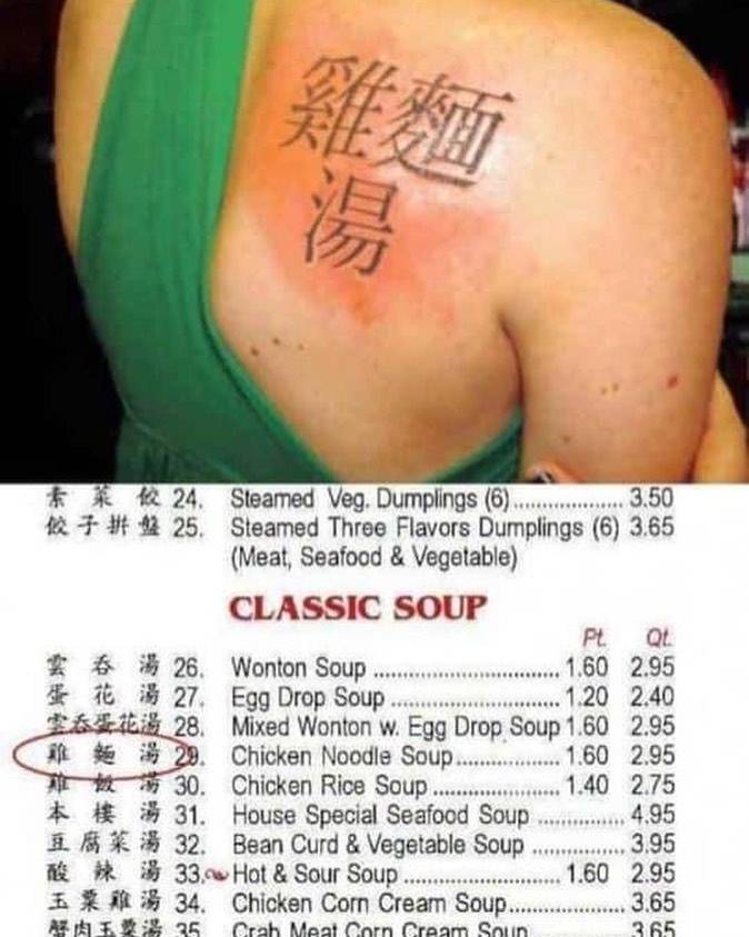 紋身 中國美食果然享負盛名，再次有外國人以身體支持，把食物名字紋上身，但究竟是雞麵湯或是雞湯麵？真的傻傻分不清！