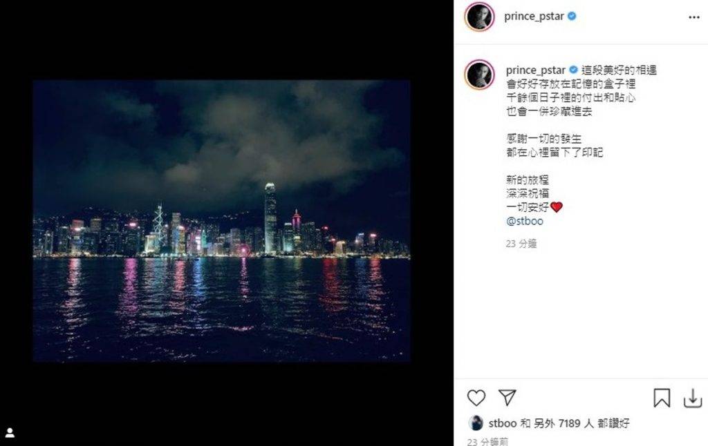 鄧麗欣 王子貼出香港夜景及tag鄧麗欣，留言「這段美好的相遇，會好好存放在記憶的盒子裡，千餘個日子裡的付出和貼心，也會一併珍藏進去。」宣告結束三年情﹗