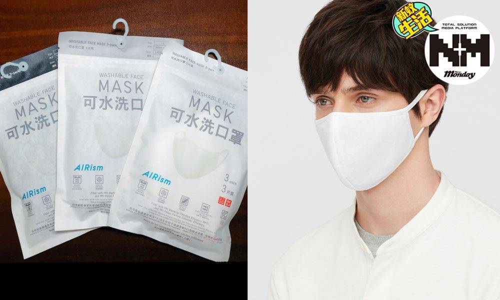 【Uniqlo口罩】Uniqlo推出AIRism口罩香港開賣！ 記者實測 可水洗、BFE 99% 一包3個$79