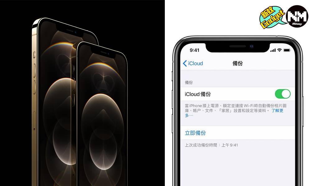 Iphone資料轉移新iphone Android轉ios保留100 數據3大備份方法教學 Apple 產品 新monday