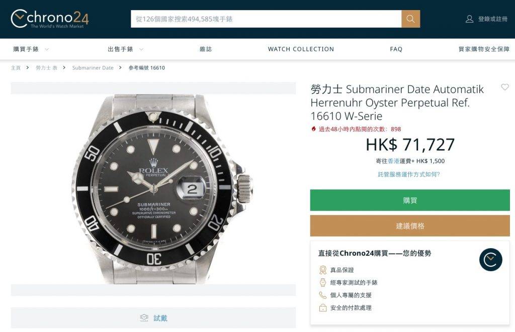 3大世界二手錶網店推薦！買賣Rolex Daytona、Submariner邊度最好？