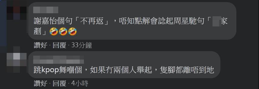 TVB台慶2020 有網友在TVB的Facebook和Youtube上留言：「謝嘉怡個句「不再返」，唔知點解會諗起周星馳名句」