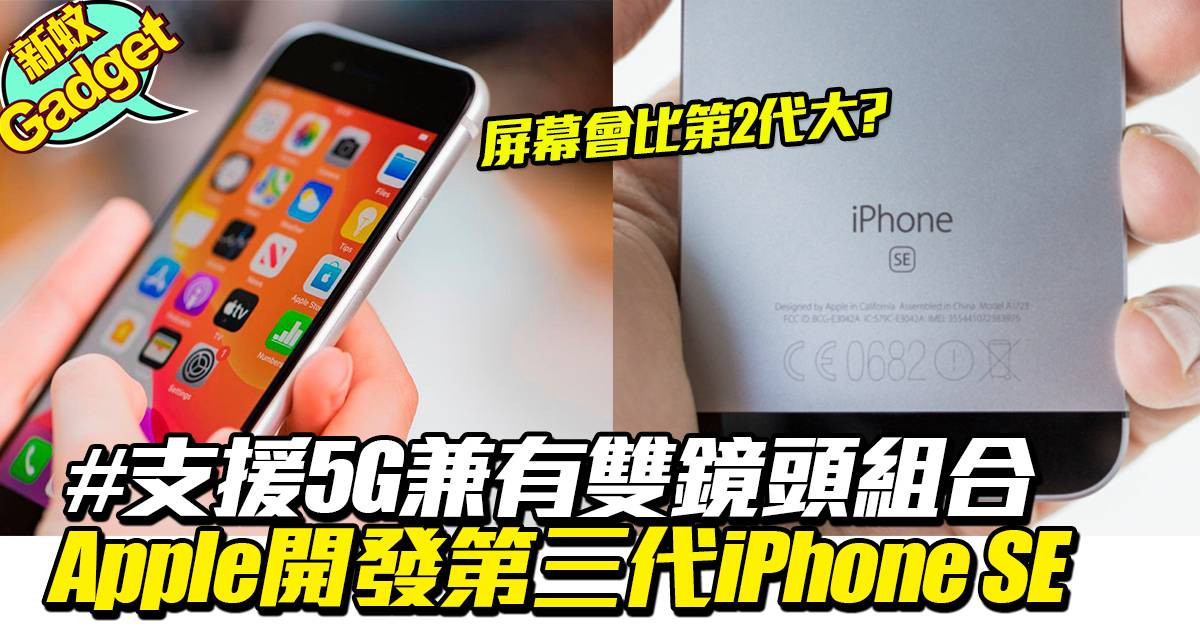 Iphone Se3 Apple Developed The Third Generation Iphone Se The Mobile Phone Will Support 5g Big Mon And Retain Touch Id Apple Products 6park News En