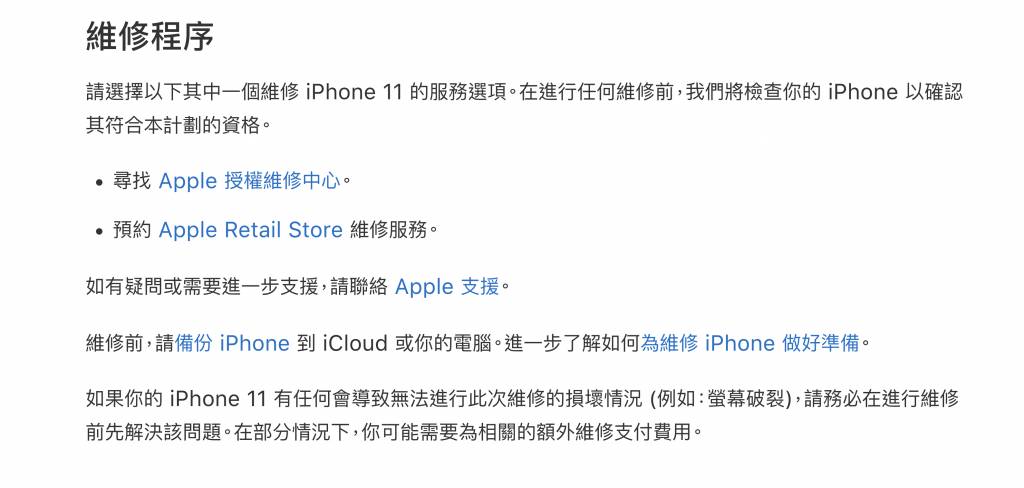 iPhone 11 觸控失靈無反應 Apple官方出免費更換計劃