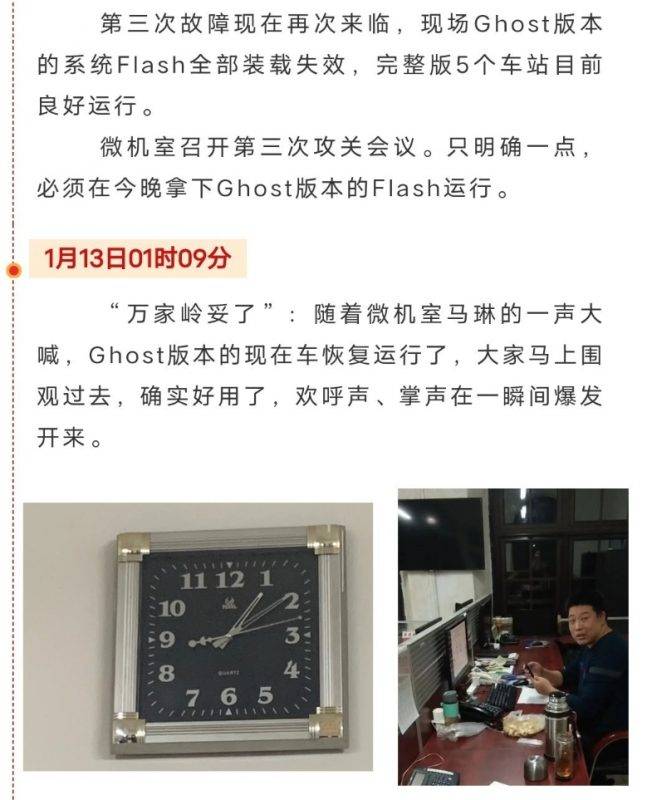 Flash停用導致 中國大連火車全線停運