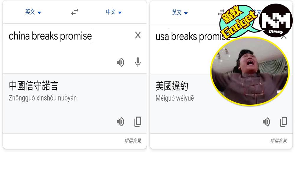 【科技控】Google Translate翻譯錯誤致大混亂！ 網民：某啲地區先有問題