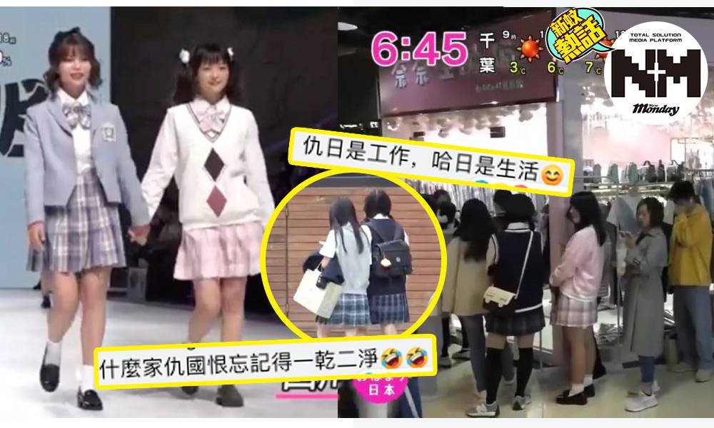 【JK水手服】中國興起日本水手服熱潮！網民：說好的反日呢？