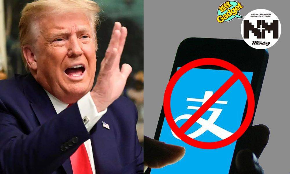 【美國禁令】美國禁用8款中國手機交易APP  支付寶都有份！特朗普簽署行政命令
