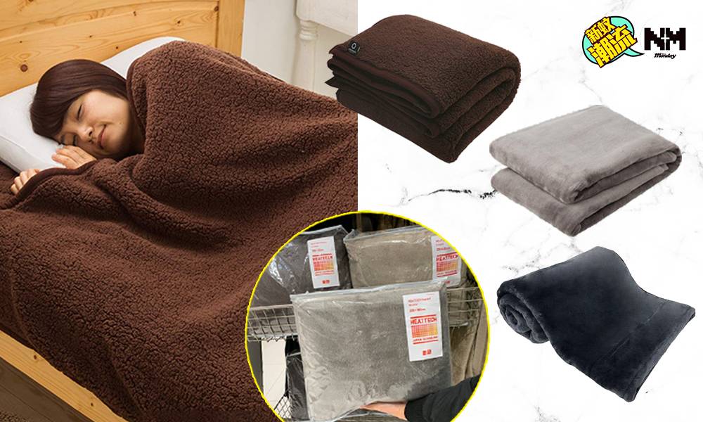 日本評選人氣毛毯 Top15保暖推薦：耐用舒適兼最暖是它！