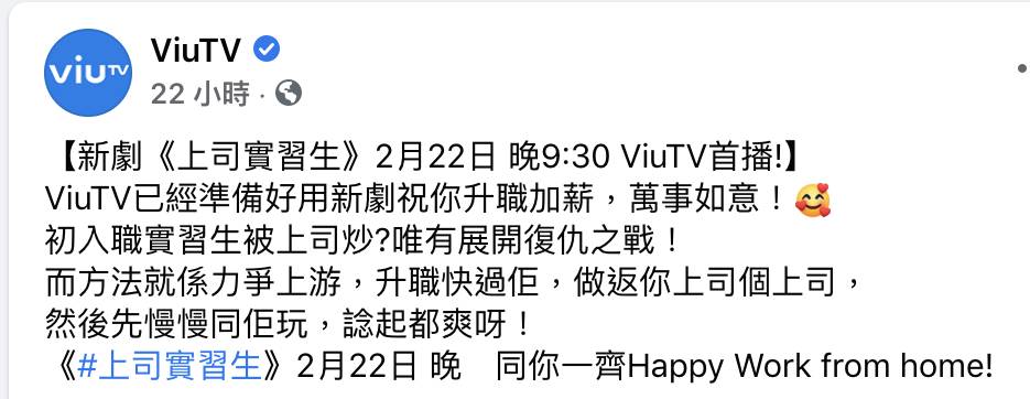 《戰毒》應網友要求終停播　黃金時段播韓劇《上司實習生》 網友：總算冇支持錯ViuTV