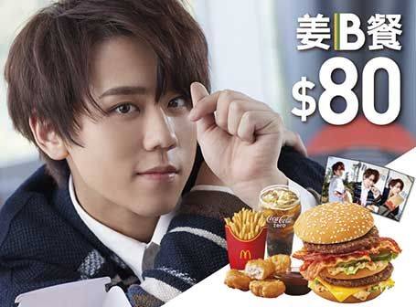 姜濤麥當勞推「姜B餐」！80大元有得食+隨機3張姜B咭！網友：好可愛，睇咗幾十次
