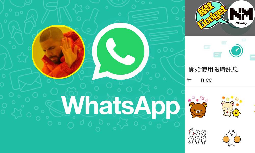 「社交移民潮」洗底 推保障用戶私隱 WhatsApp更新2.21.2.18懶人包 【Whatsapp】