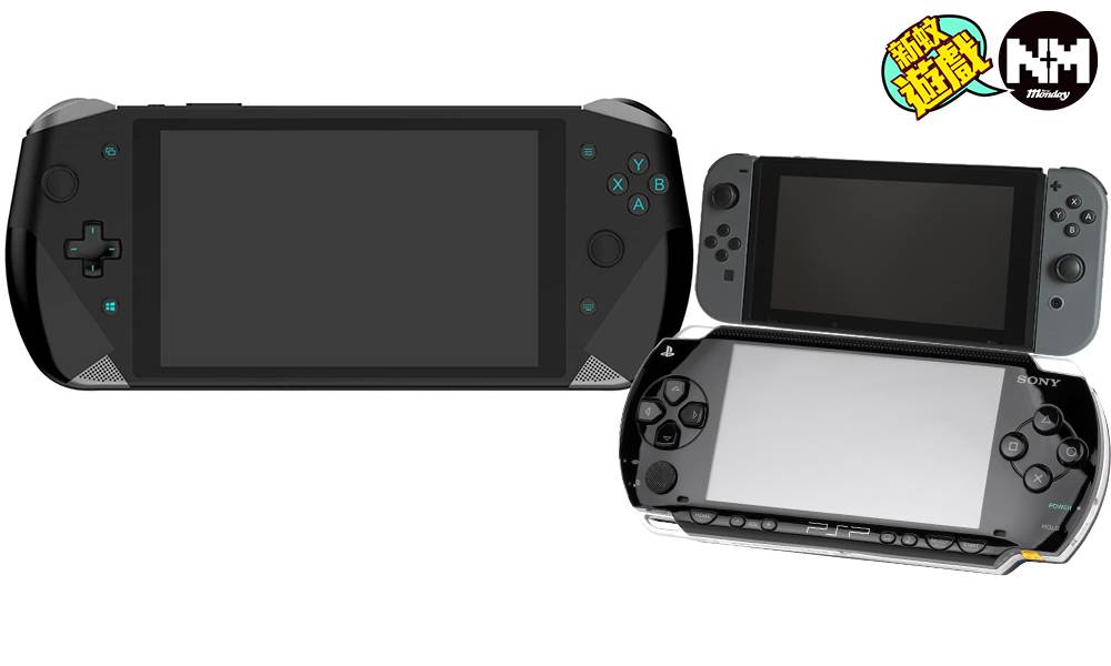 混合PSP同Switch「最強機體」？ 騰訊新遊戲機漏咗最重要部份