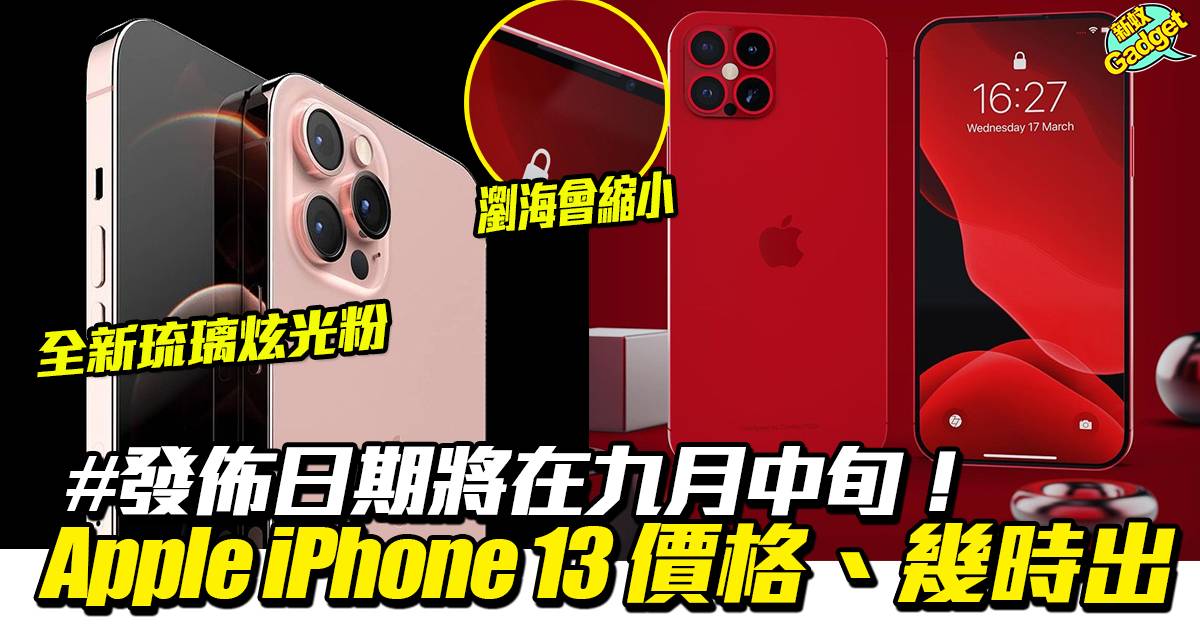 Iphone 13 Price When Will It Be Released The Release Date Will Be In Mid September And There Will Be A New Pink Launch Apple Products 6park News En