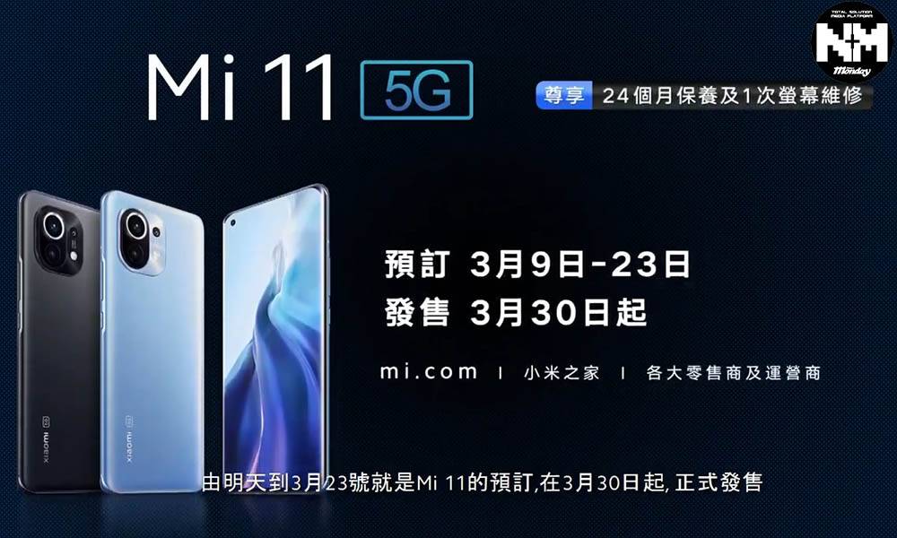 【小米Mi 11香港】今晚正式開賣 最高送HK$1,899早鳥禮物！配備1.08億像素主鏡頭 兼有2K屏幕