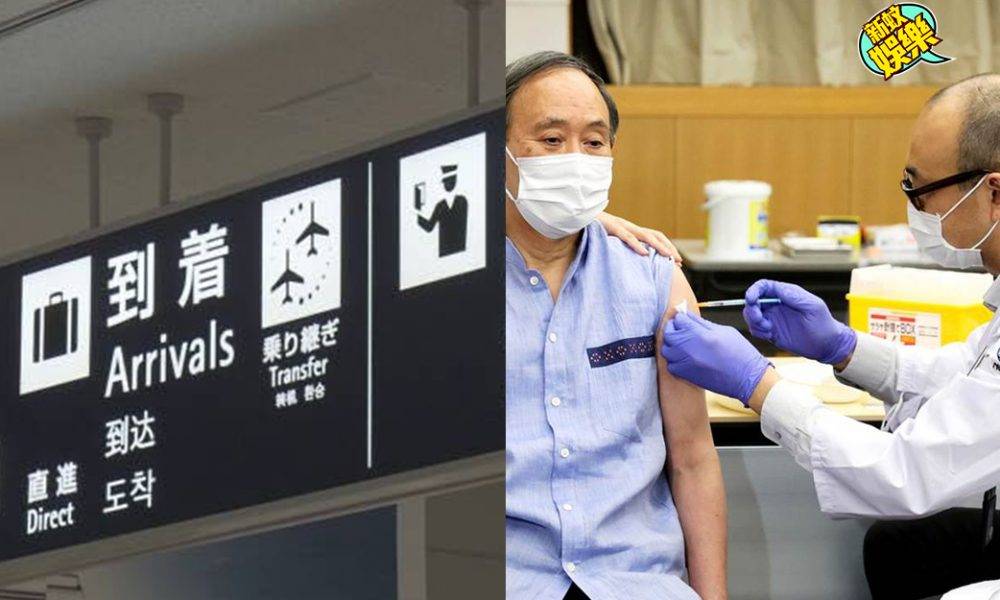 【新冠疫苗】可以飛日本日子不遠？！日本駐港總領事館：正面討論緊港日兩地開放事宜