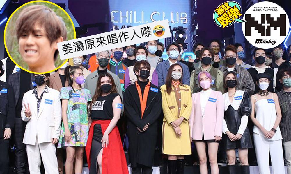 【Chill Club】ViuTV首屆音樂頒獎禮 41位歌手及組合硬撼無線 姜濤原來係唱作歌手？