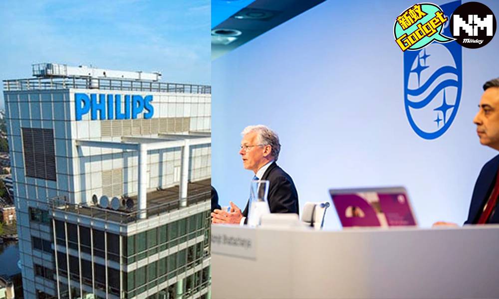 飛利浦(Philips)宣布退出家電市場 年底前以400億出售至中資公司
