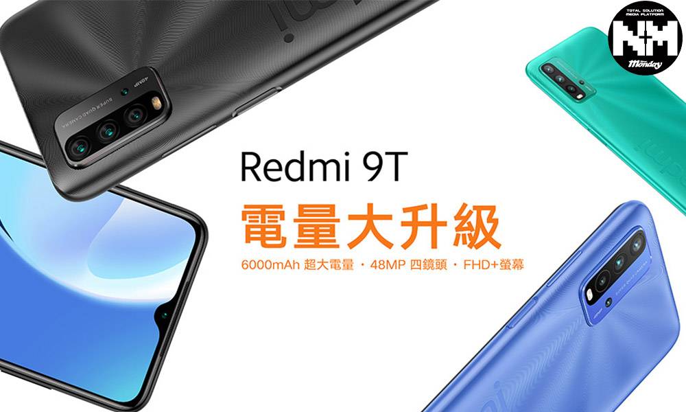 小米Redmi 9T 入門級手機正式登陸香港 性價比極高$1,200有找！