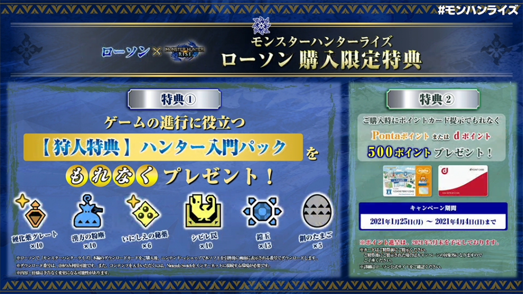 魔物獵人：崛起 【魔物獵人：崛起】遊戲相關週邊及活動，主要日本限定。