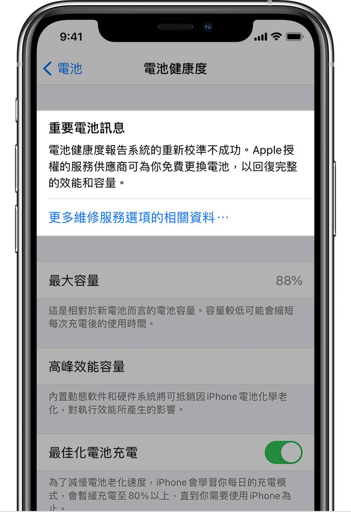 【iPhone 11】iOS 14.5可以重新校正iPhone電池壽命狀態 如發現異常Apple可免費更換電池