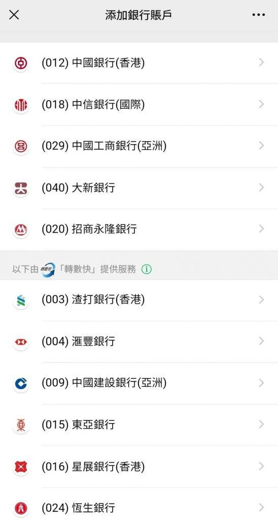 【財政預算案2021】Step 3.輸入好資料後，再設定6位數字密碼作為日後使用 WeChat Pay 的付款安全確認密碼。（圖片來源：APP）