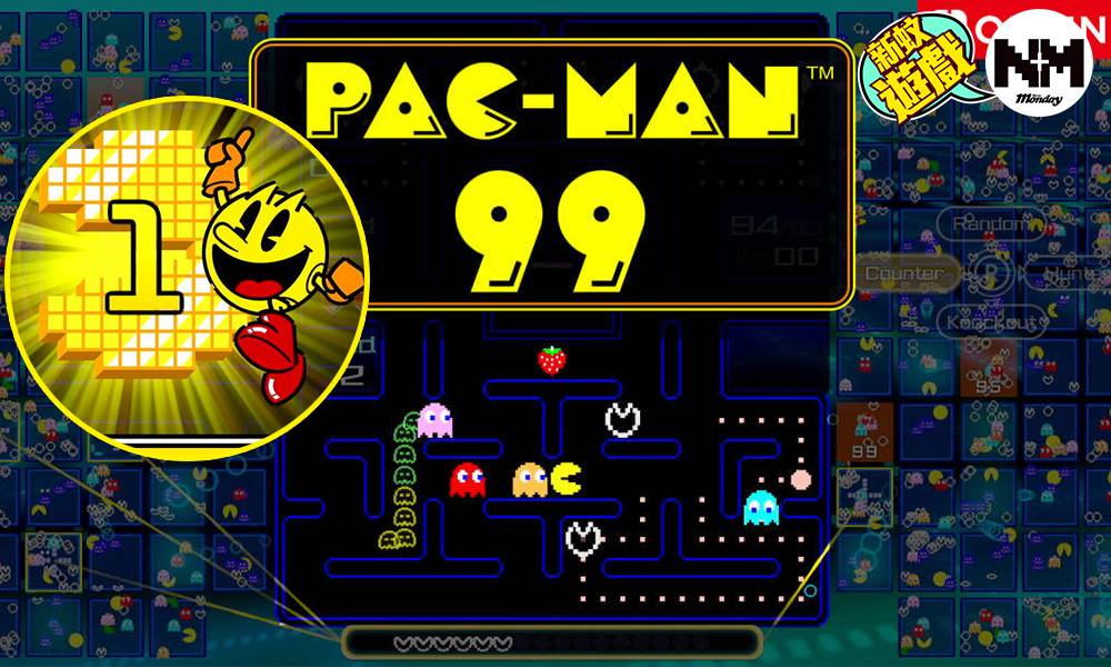 【食鬼】Switch最新免費遊戲 新增食雞式玩法《PAC-MAN 99》正式推出