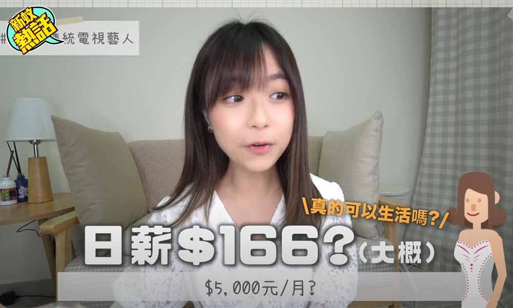 YouTuber肥蛙邀TVB女藝人大爆7大潛規則 ！原來「富豪飯局」真實存在！