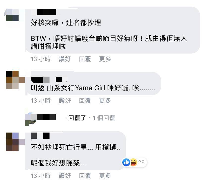 「See See TVB」上載《Honey初體驗︰姐姐郊遊遊》被指抄ViuTV《美女郊遊遊》 網友：連節目名都抄人