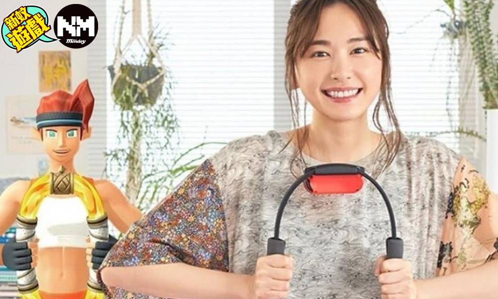 Switch｜日本媽媽玩Ring Fit 9個月激減44磅！研究更指透過健身環可以醫病