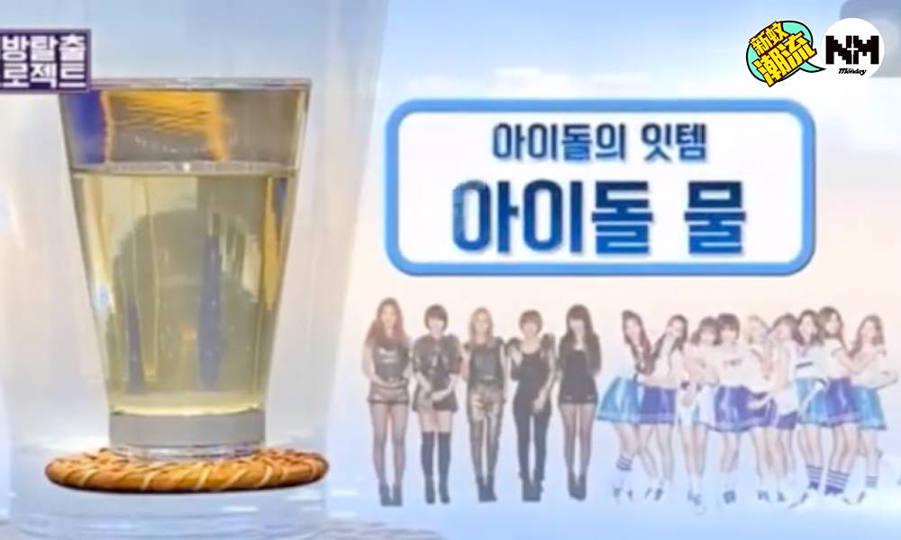 韓國女團最愛喝「idol水」大揭秘：2星期減腩清宿便、20分鐘去水腫！