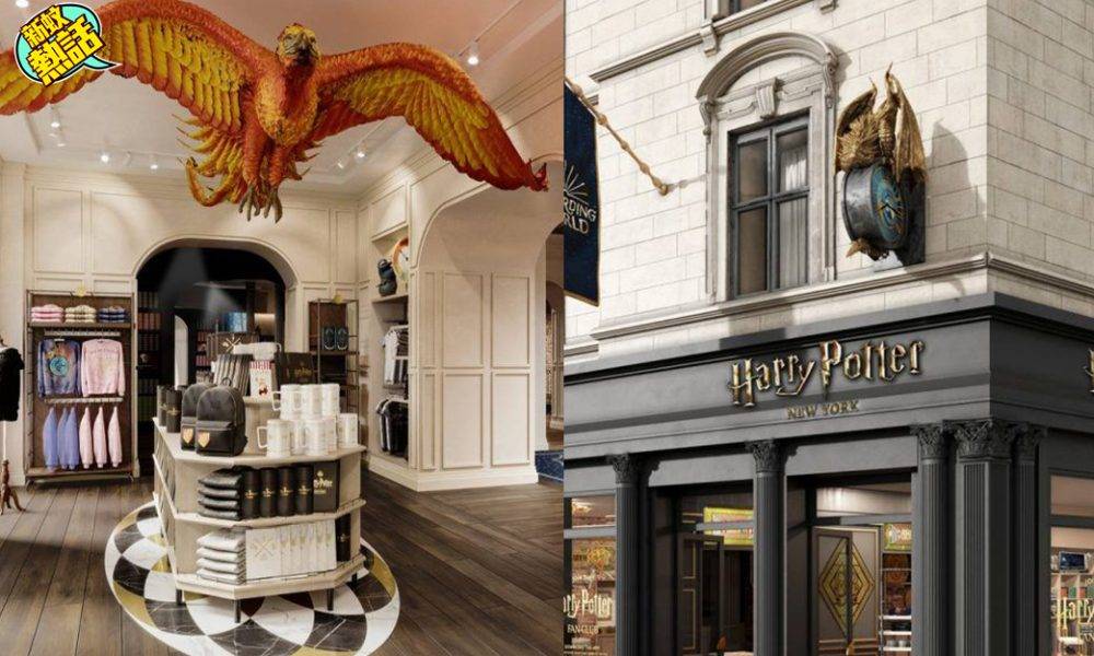 《哈利波特》20週年！首間旗艦店登陸紐約百老匯大街