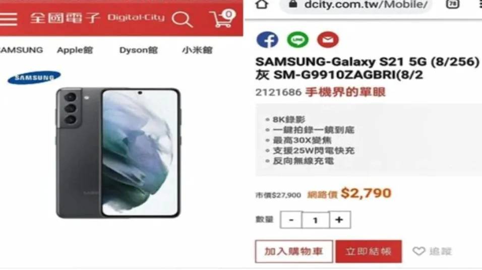 【全國電子】Samsung S21居然800蚊都唔使？